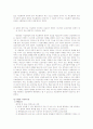 의료행위와 특허성에 관한 고찰 4페이지