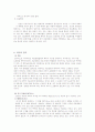 의료행위와 특허성에 관한 고찰 6페이지