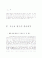 독일과 프랑스의 법학교육제도 2페이지