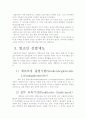 독일과 프랑스의 법학교육제도 5페이지