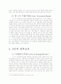 독일과 프랑스의 법학교육제도 6페이지