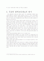 독일과 프랑스의 법학교육제도 10페이지