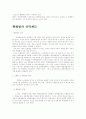 형평법과 신탁제도 5페이지