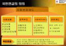 우리나라 국민연금제도 연구 5페이지