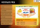 우리나라 국민연금제도 연구 8페이지