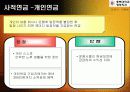우리나라 국민연금제도 연구 24페이지