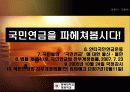 우리나라 국민연금제도 연구 30페이지