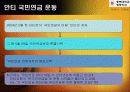 우리나라 국민연금제도 연구 31페이지