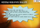 우리나라 국민연금제도 연구 34페이지