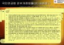 우리나라 국민연금제도 연구 41페이지