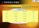 우리나라 국민연금제도 연구 46페이지