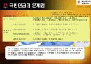 우리나라 국민연금제도 연구 50페이지