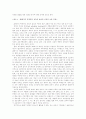 [사범/법학] 듀이의 생애와 사상 - (John Dewey, 1859~1952) 3페이지