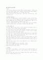 [사범/법학] 듀이의 생애와 사상 - (John Dewey, 1859~1952) 22페이지