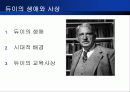 듀이의 생애와 사상 - (John Dewey, 1859~1952) 4페이지