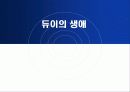 듀이의 생애와 사상 - (John Dewey, 1859~1952) 5페이지