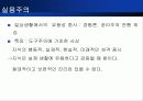 듀이의 생애와 사상 - (John Dewey, 1859~1952) 19페이지