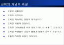 듀이의 생애와 사상 - (John Dewey, 1859~1952) 21페이지