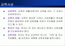 듀이의 생애와 사상 - (John Dewey, 1859~1952) 22페이지