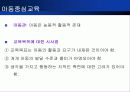 듀이의 생애와 사상 - (John Dewey, 1859~1952) 24페이지