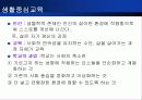 듀이의 생애와 사상 - (John Dewey, 1859~1952) 27페이지