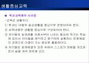 듀이의 생애와 사상 - (John Dewey, 1859~1952) 28페이지