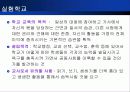 듀이의 생애와 사상 - (John Dewey, 1859~1952) 31페이지