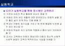 듀이의 생애와 사상 - (John Dewey, 1859~1952) 33페이지