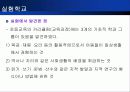 듀이의 생애와 사상 - (John Dewey, 1859~1952) 34페이지