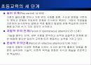 듀이의 생애와 사상 - (John Dewey, 1859~1952) 35페이지