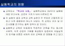 듀이의 생애와 사상 - (John Dewey, 1859~1952) 36페이지