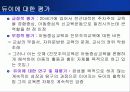 듀이의 생애와 사상 - (John Dewey, 1859~1952) 39페이지