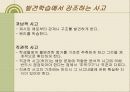 발견학습 31페이지