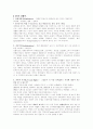 [인문과학] 앤서니 기든스의 제 3의 길 3페이지
