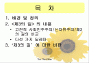 앤서니 기든스의 제 3의 길 2페이지