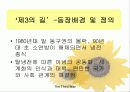 앤서니 기든스의 제 3의 길 4페이지