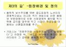 앤서니 기든스의 제 3의 길 5페이지