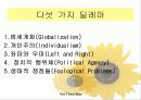 앤서니 기든스의 제 3의 길 7페이지