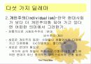 앤서니 기든스의 제 3의 길 9페이지