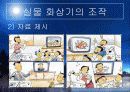 실물 화상기 - 실물 화상기의 교육적 활용  6페이지