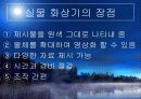 실물 화상기 - 실물 화상기의 교육적 활용  14페이지