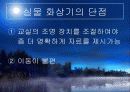 실물 화상기 - 실물 화상기의 교육적 활용  15페이지