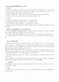 [사회복지] (장애인 복지론) 재활의 과정 및 분야 3페이지