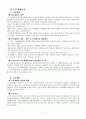 [사회복지] (장애인 복지론) 재활의 과정 및 분야 5페이지