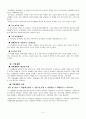 [사회복지] (장애인 복지론) 재활의 과정 및 분야 6페이지