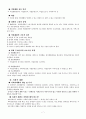 [사회복지] (장애인 복지론) 재활의 과정 및 분야 7페이지