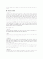 [인문과학] 다양한 인종의 국가 - 캐나다의 풍습과 에티켓 6페이지