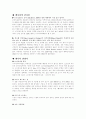[인문과학] 다양한 인종의 국가 - 캐나다의 풍습과 에티켓 7페이지