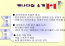 다양한 인종의 국가 - 캐나다의 풍습과 에티켓 7페이지
