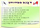 다양한 인종의 국가 - 캐나다의 풍습과 에티켓 13페이지